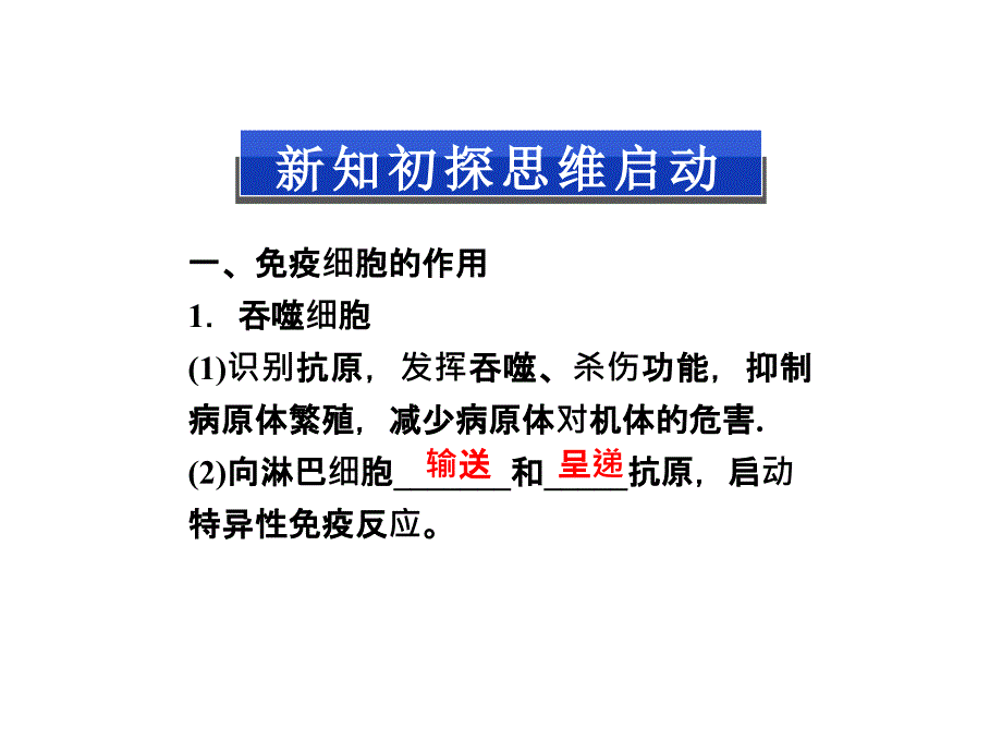 中图版必修3第一单元第四章《细胞免疫与体液免疫》ppt课件_第3页