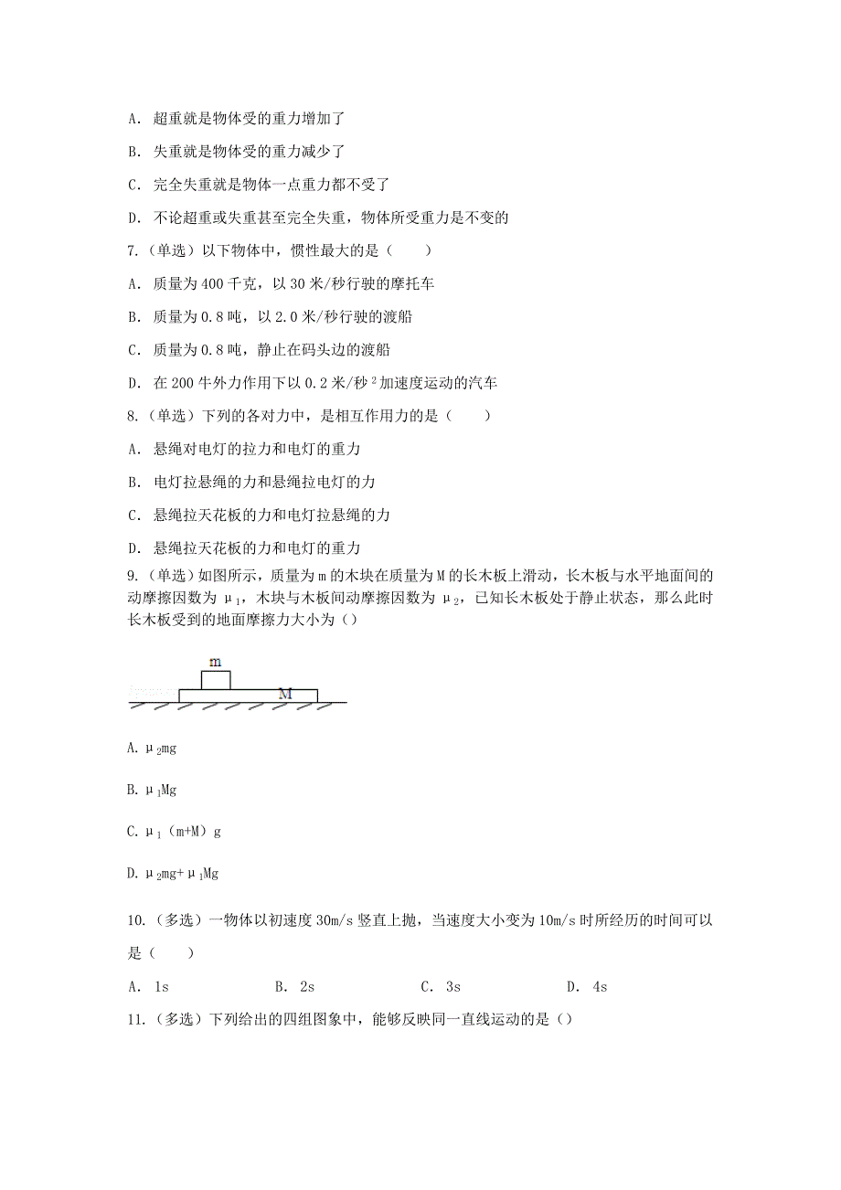 山东省高一物理必修1寒假作业（2）_第2页