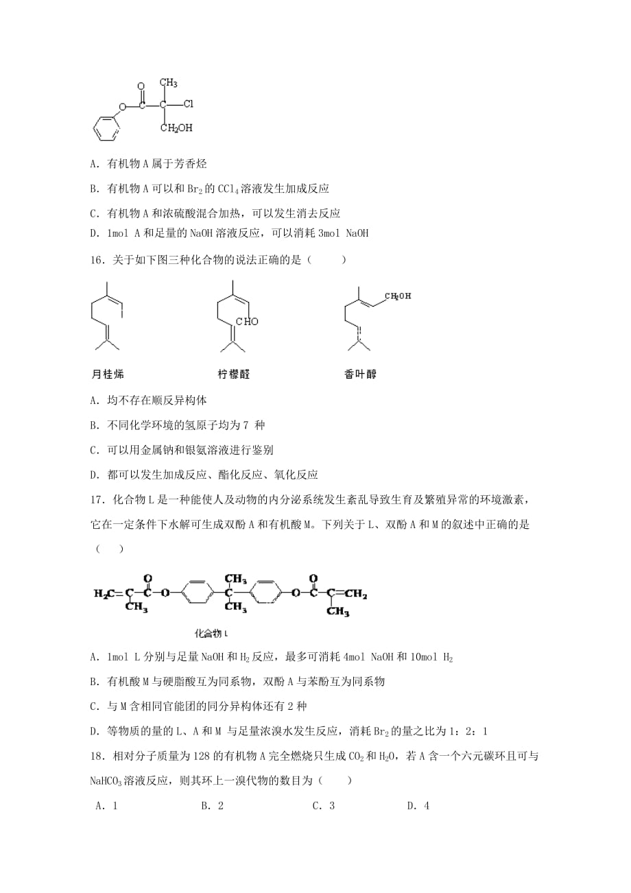 江西省2020学年高二化学下学期期中试题（通用）_第4页