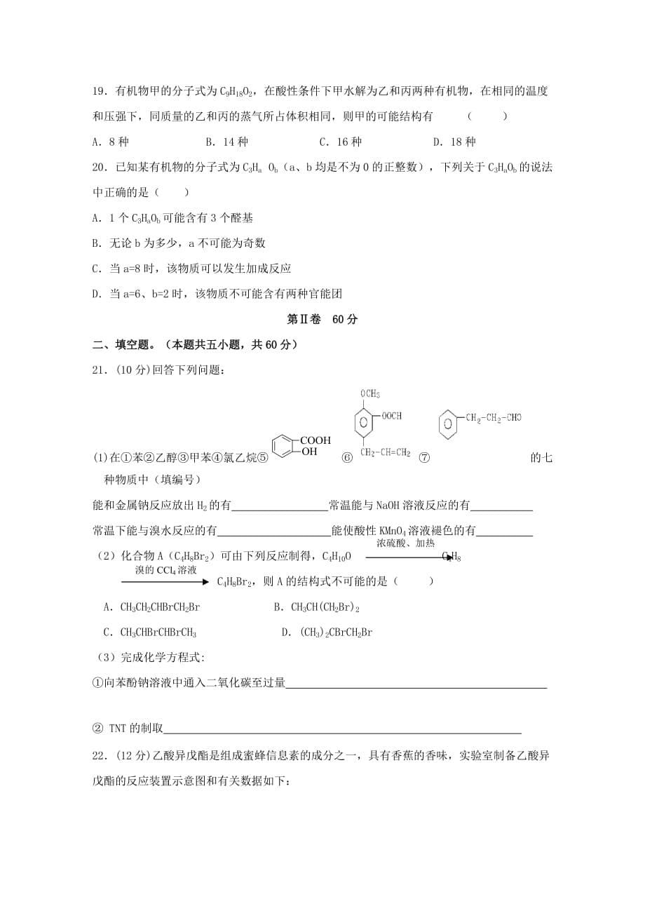 江西省2020学年高二化学下学期期中试题（通用）_第5页
