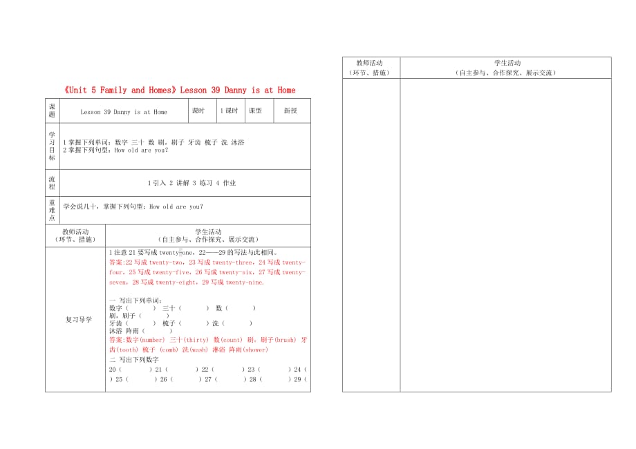 七年级英语上册 Unit 5 Family and Home Lesson 39 Danny is at Home导学案 冀教版_第1页