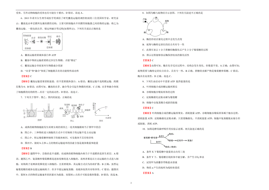 2020届高三1月名校模拟试题 生物（三）教师版_第2页