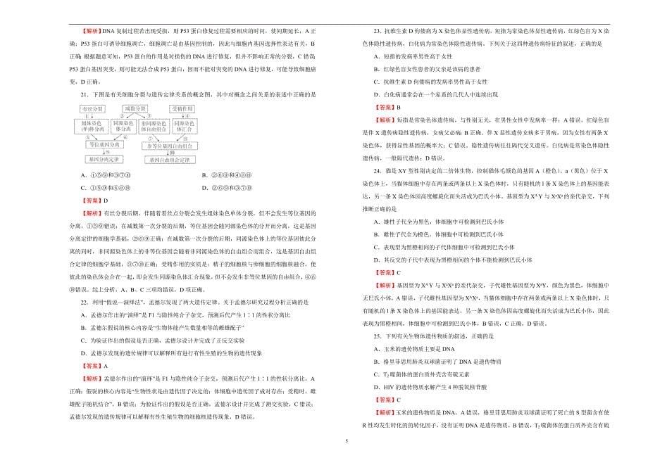 2020届高三1月名校模拟试题 生物（三）教师版_第5页