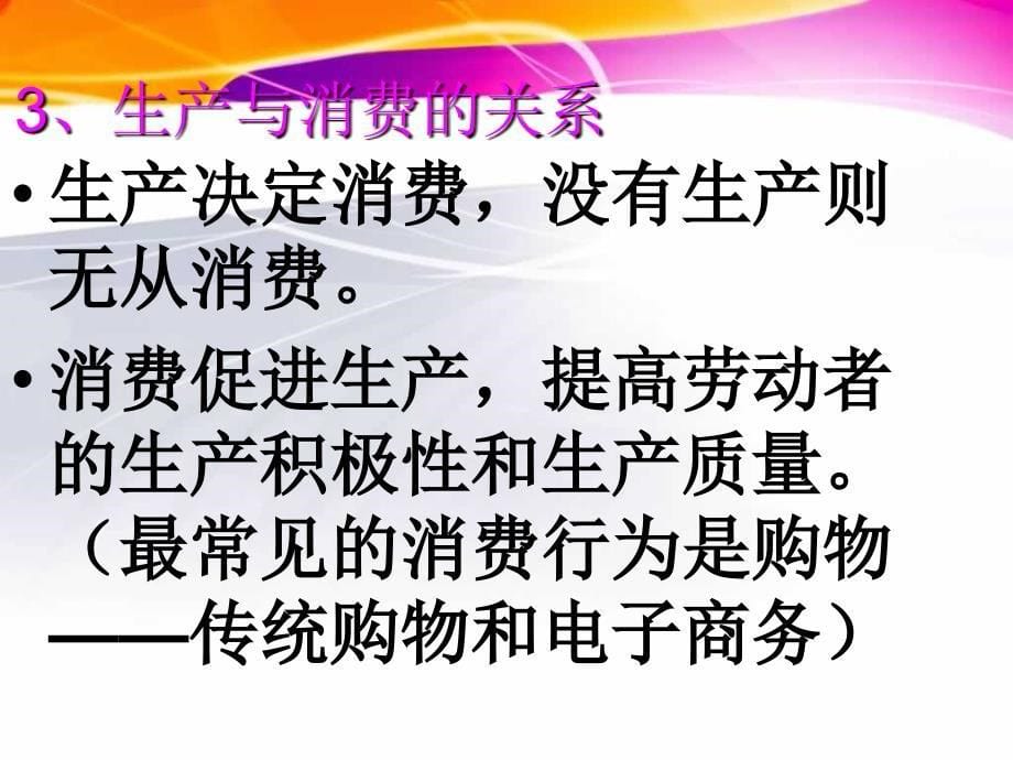 第六单元走向富足的文明生活_第5页