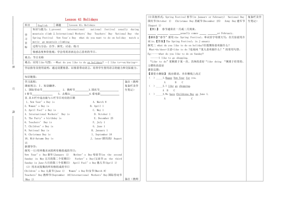 2020年秋七年级英语上册 Lesson 41 Holidays导学案2（无答案）（新版）冀教版_第1页