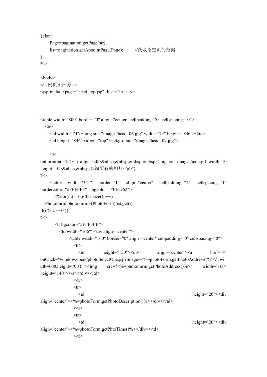 JSP源代码相片查询管理_第2页