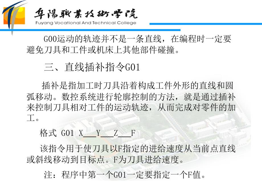 第六章 数控铣床编程_第2页