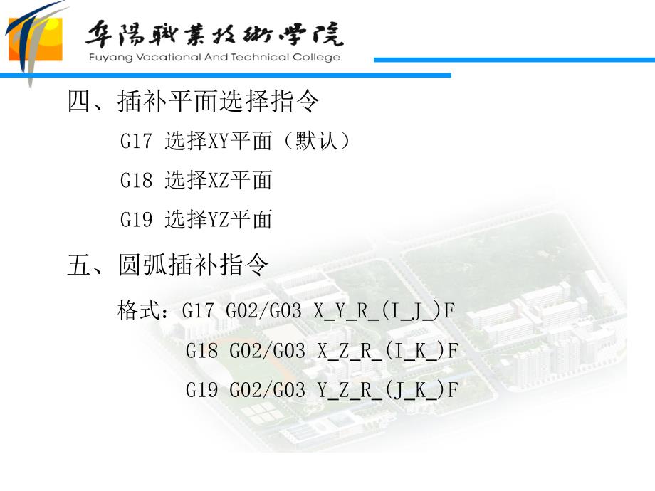 第六章 数控铣床编程_第3页