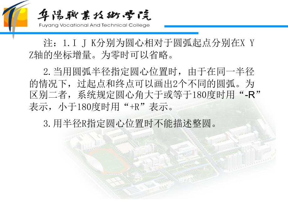 第六章 数控铣床编程_第4页