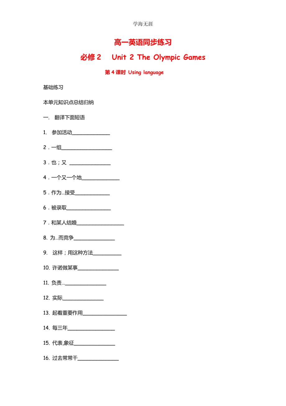 高中英语：Unit 2 The Olympic Games Using language（新人教必修2）（2020年整理）.doc_第1页