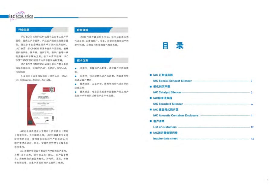 IAC降噪产品排气消声器_第2页