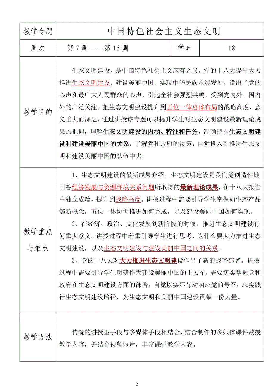 《推进生态文明--建设美丽中国》教案资料教程_第2页