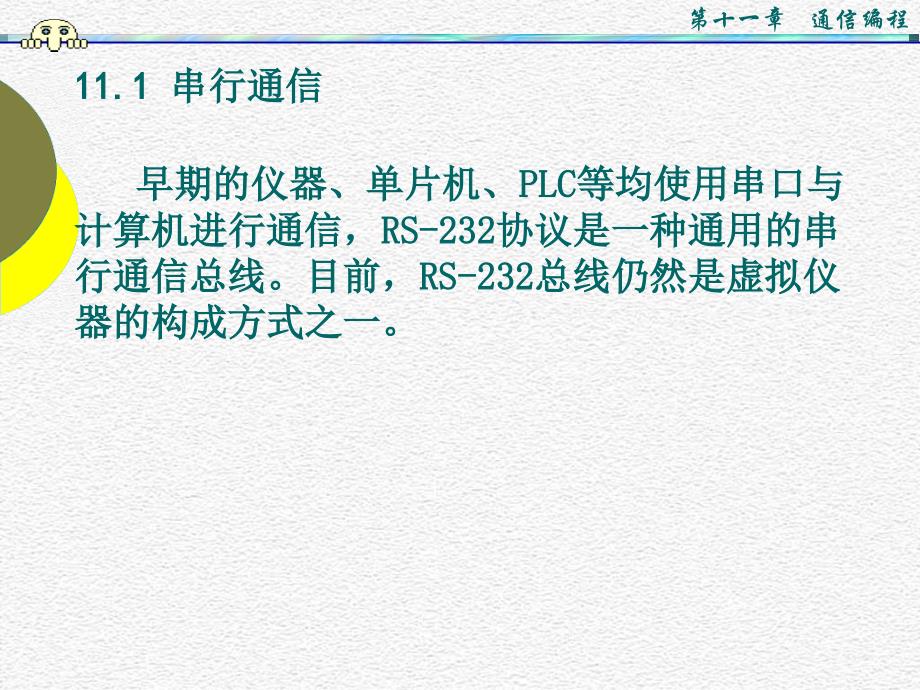 虚拟仪器_labview_课件PPT_11PPT课件_第2页