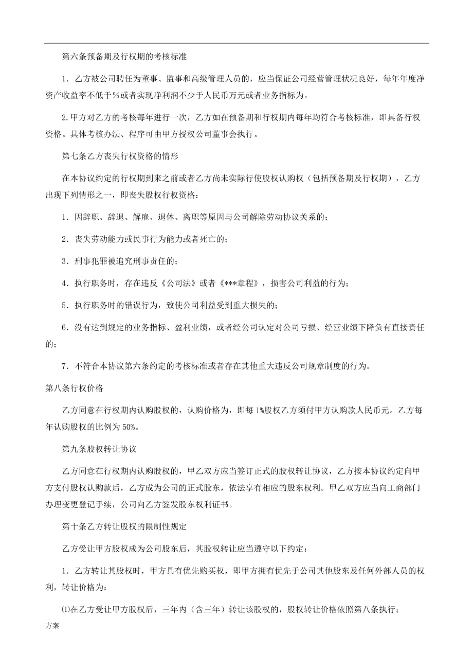 某公司员工股权激励解决方案.doc_第2页