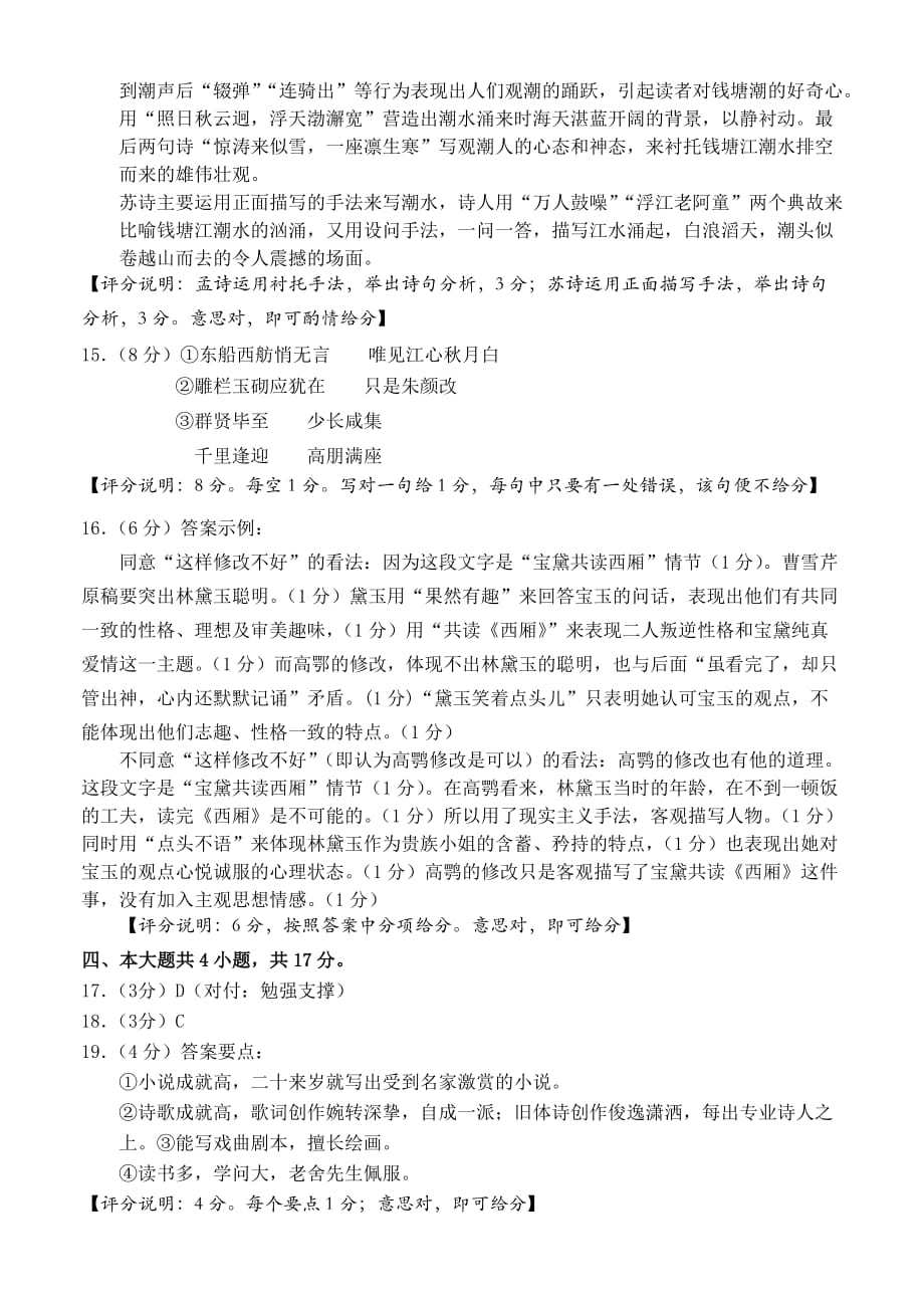 通州区2019—2020学年高三一模考试试卷答案（三稿）.docx_第2页