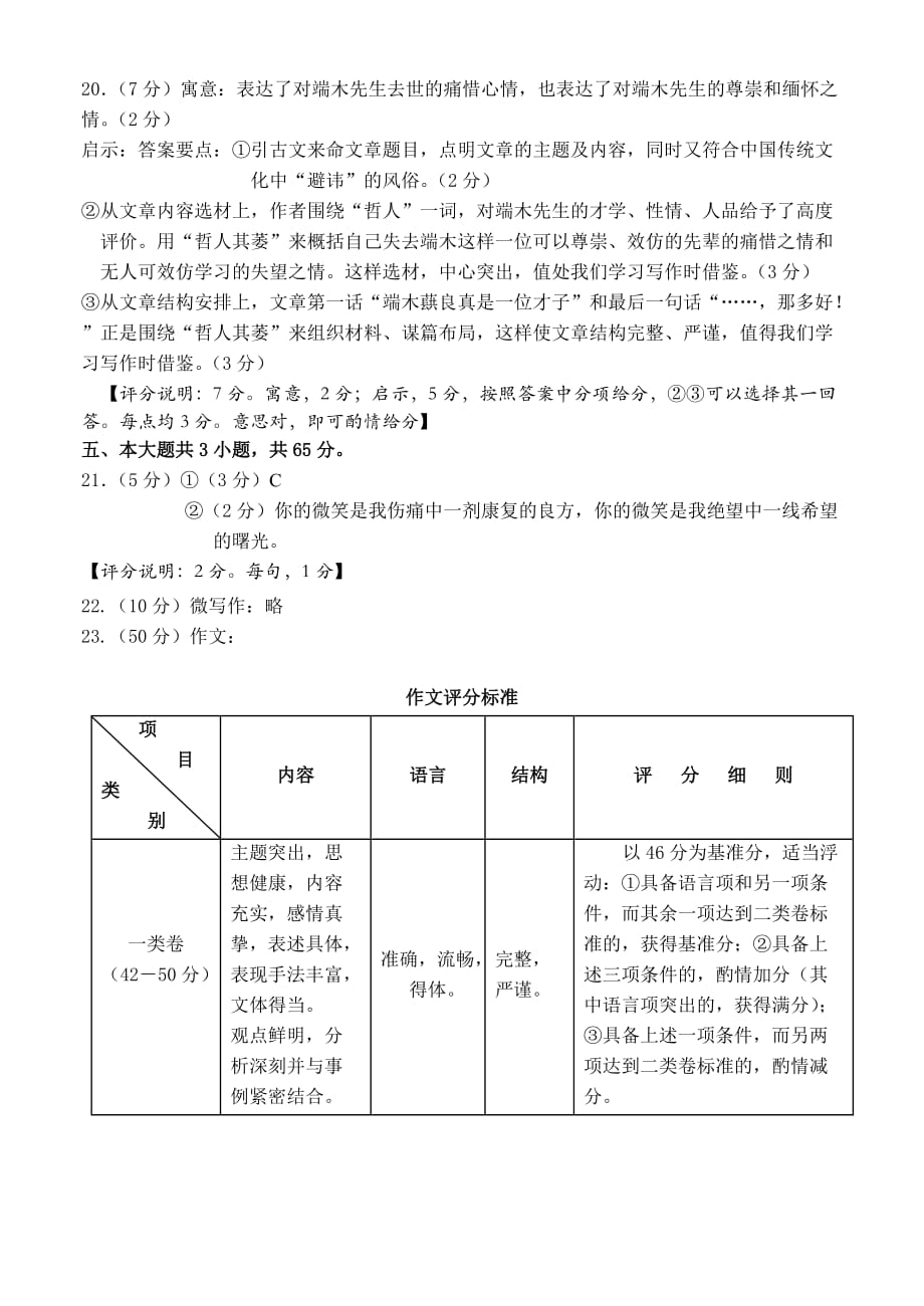 通州区2019—2020学年高三一模考试试卷答案（三稿）.docx_第3页