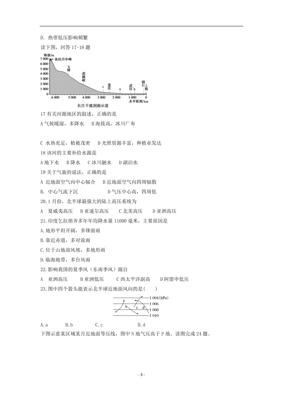 广东省揭阳市第三中学2019_2020学年高一地理上学期第二次月考试题_第3页