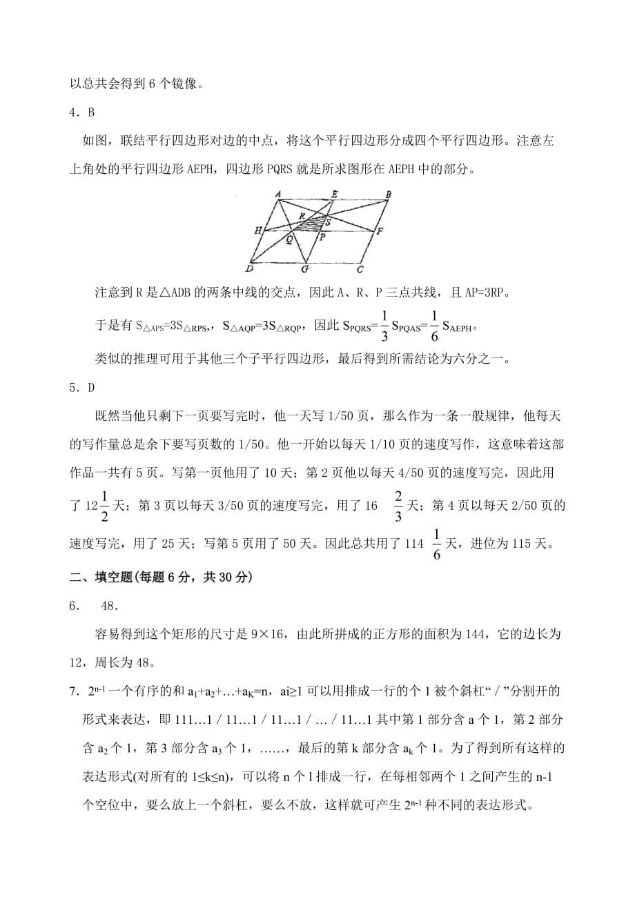 宁波市东海杯八年级数学竞赛试卷第2试及答案_第5页
