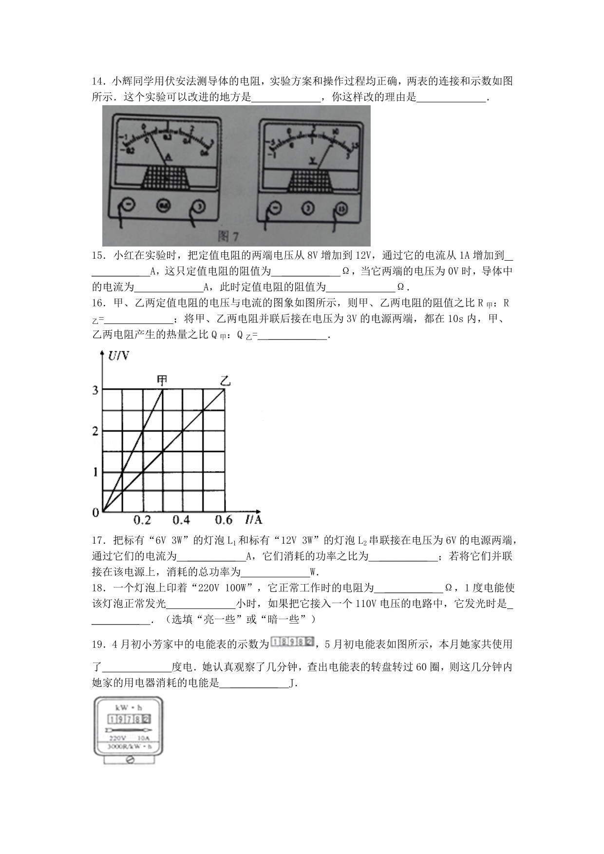 山东省莱阳市九年级物理上学期期末检测试题 新人教版_第3页