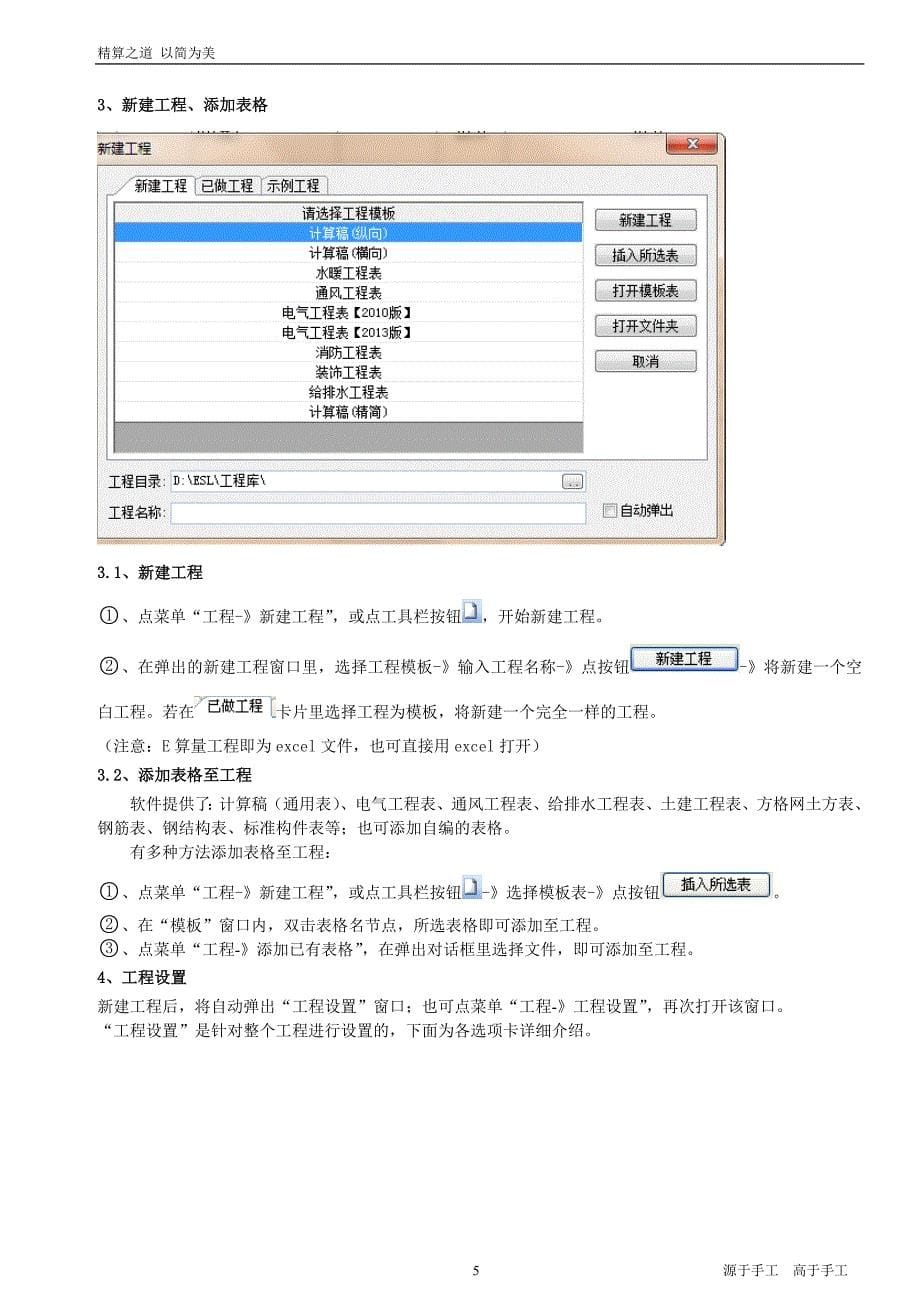 e算量使用教程03722_第5页