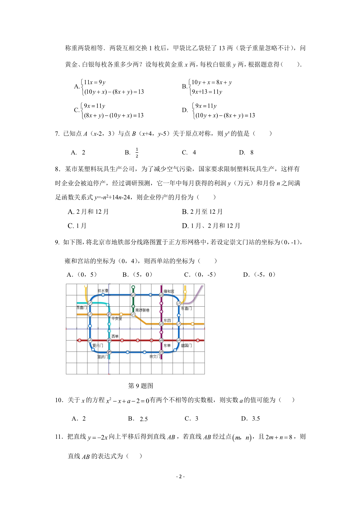 2019-2020学年第二学期初三数学综合练习（一）！.pdf_第2页