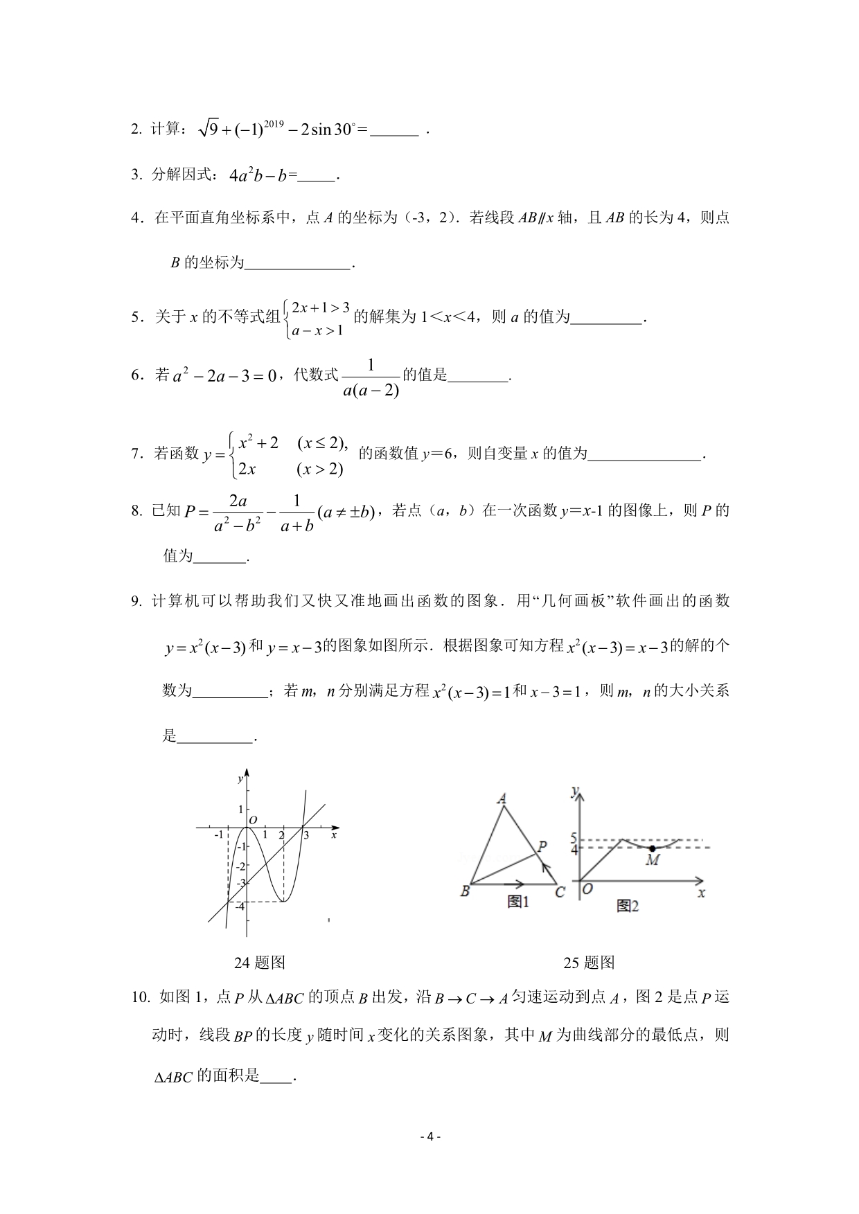 2019-2020学年第二学期初三数学综合练习（一）！.pdf_第4页