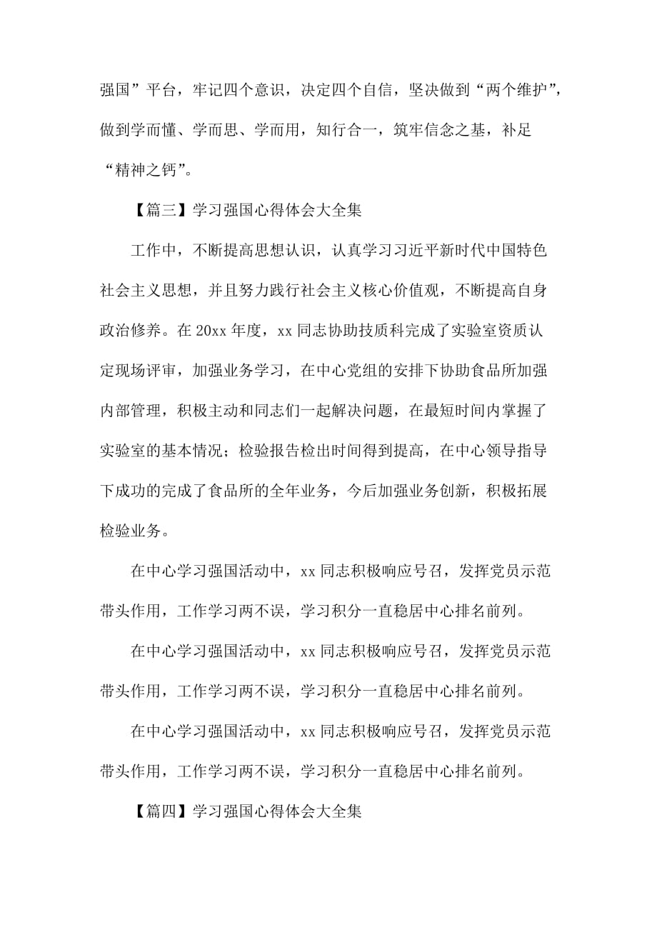 整理学习强国心得体会大全集_第2页