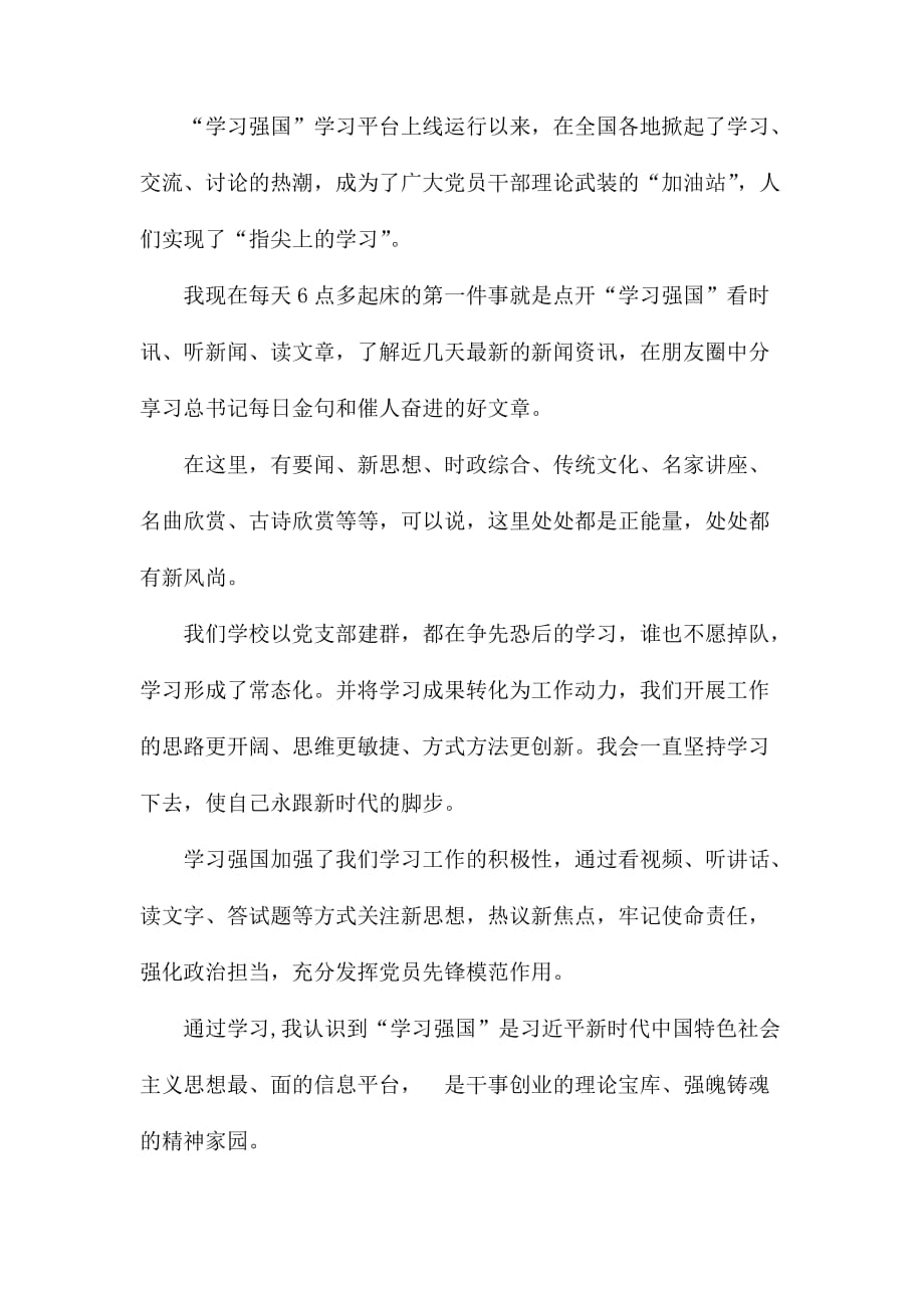 整理学习强国心得体会大全集_第3页