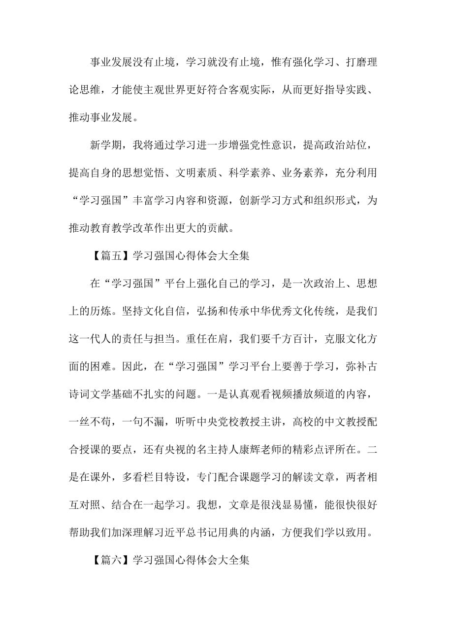 整理学习强国心得体会大全集_第4页