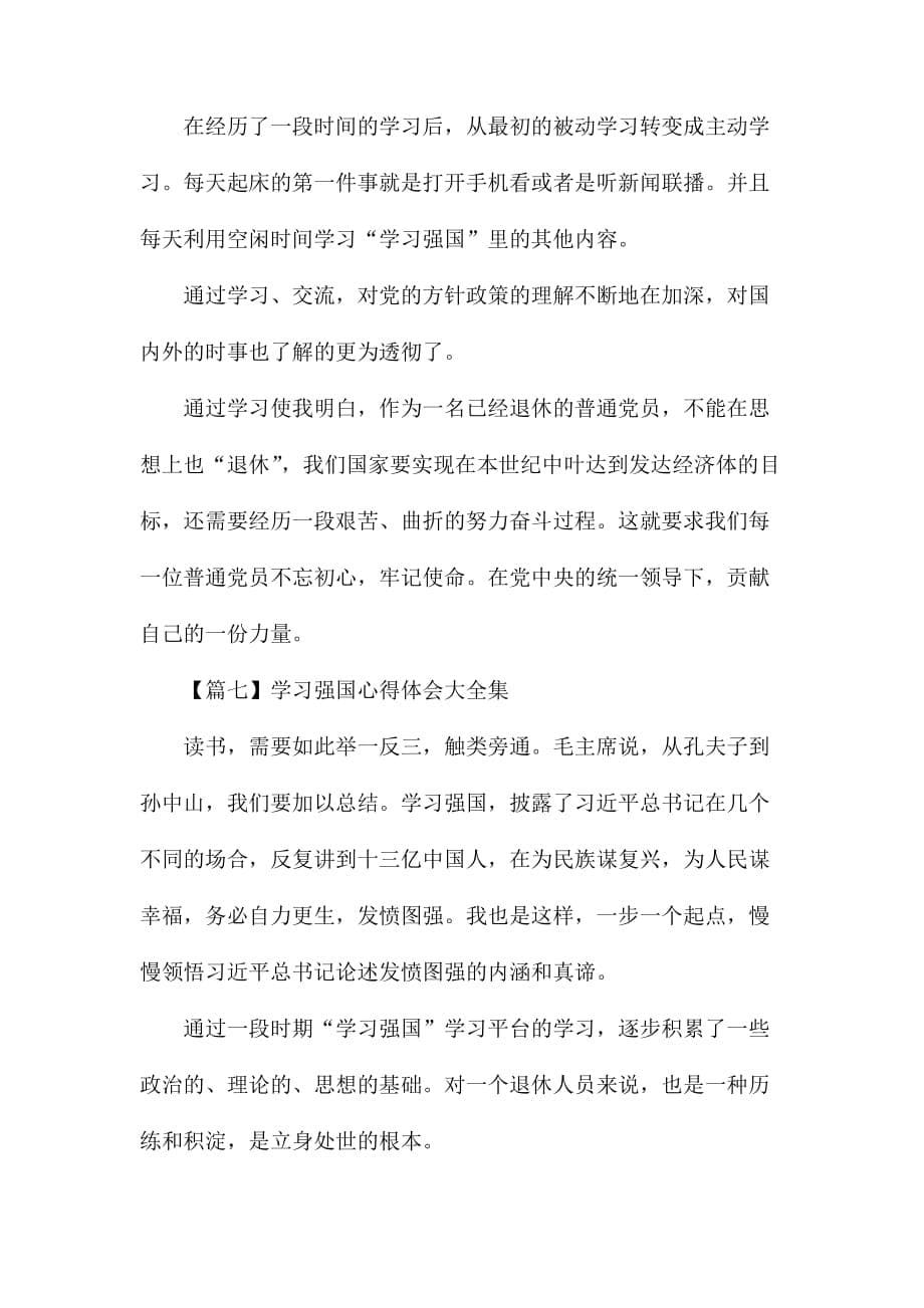 整理学习强国心得体会大全集_第5页