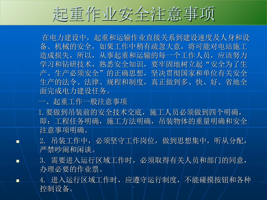 起重工授权培训教材(精品完整)PPT课件_第2页