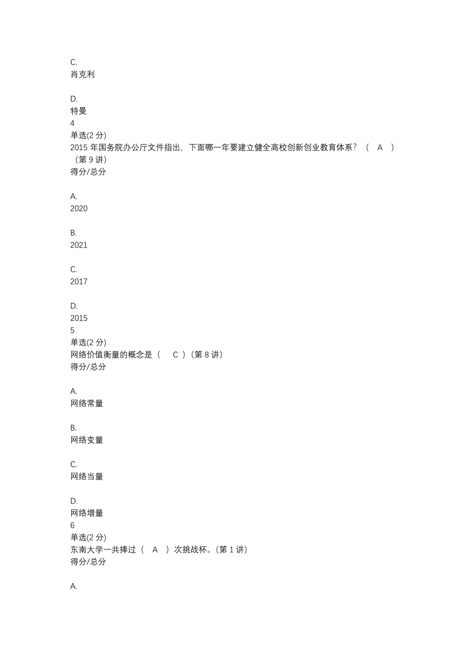 MOOC创新创业与管理基础期末考试答案_第2页