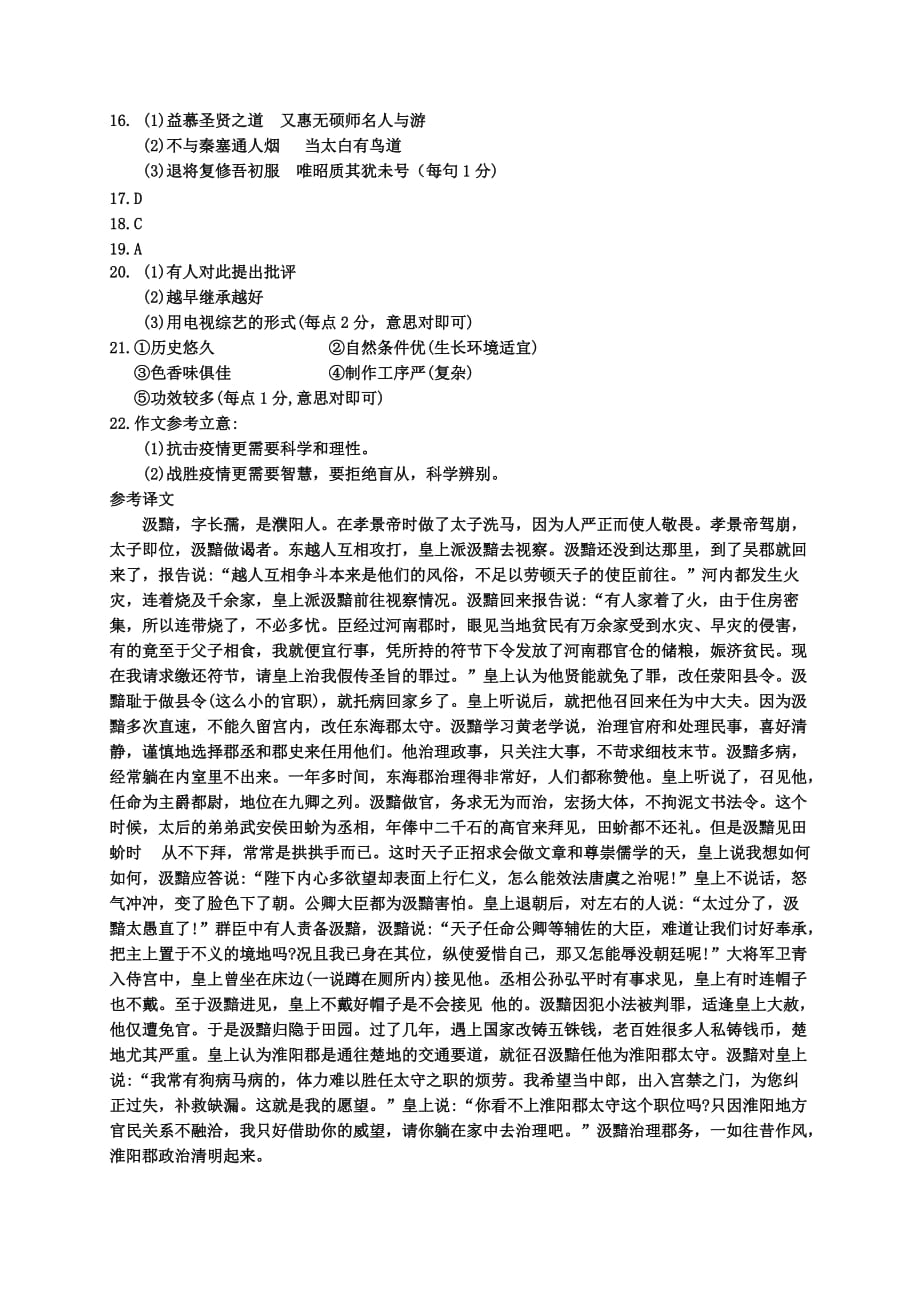 河南省六市2020届高三第一次模拟调研语文答案.docx_第2页