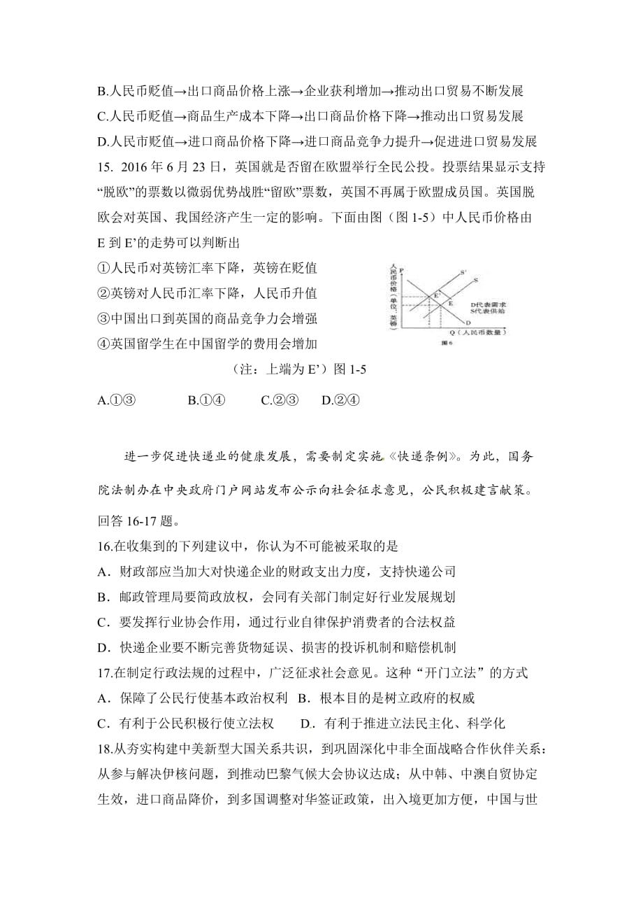 山西省重点中学协作体高三下学期高考模拟（一）文综政治试题 Word版含答案_第2页