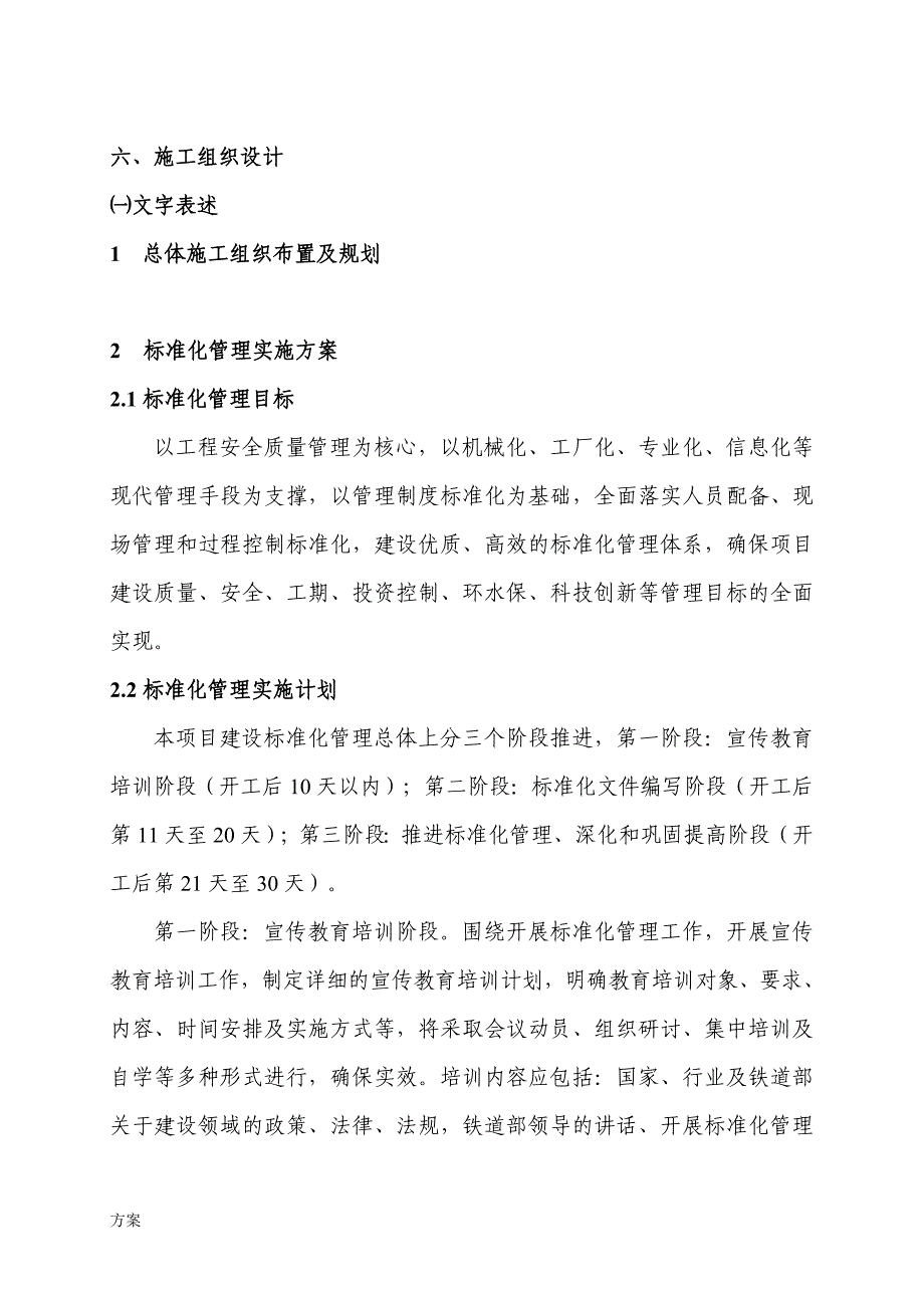 标准化管理实施解决方案.doc_第1页