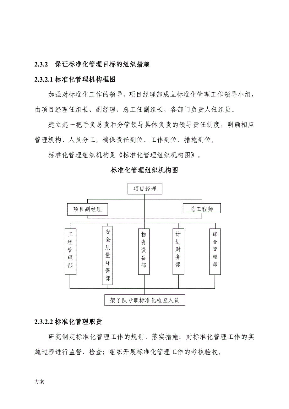 标准化管理实施解决方案.doc_第4页