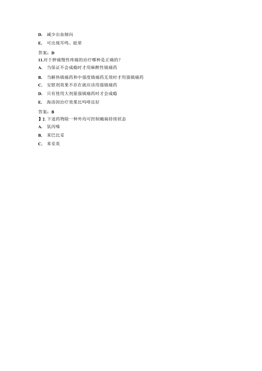 最新2012年中西医结合执业医师考试药理学真题和答案_第3页