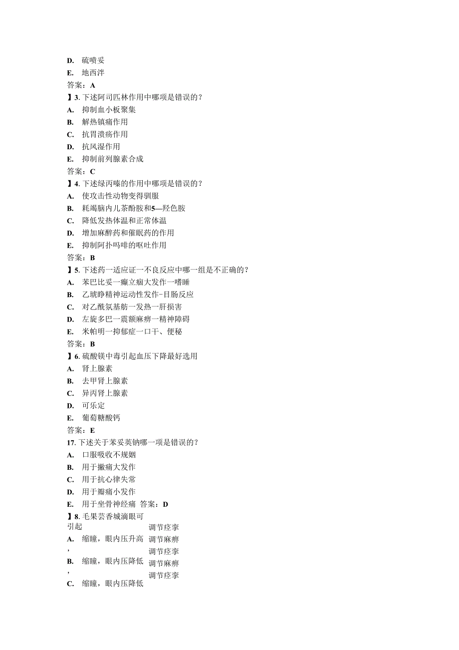 最新2012年中西医结合执业医师考试药理学真题和答案_第4页