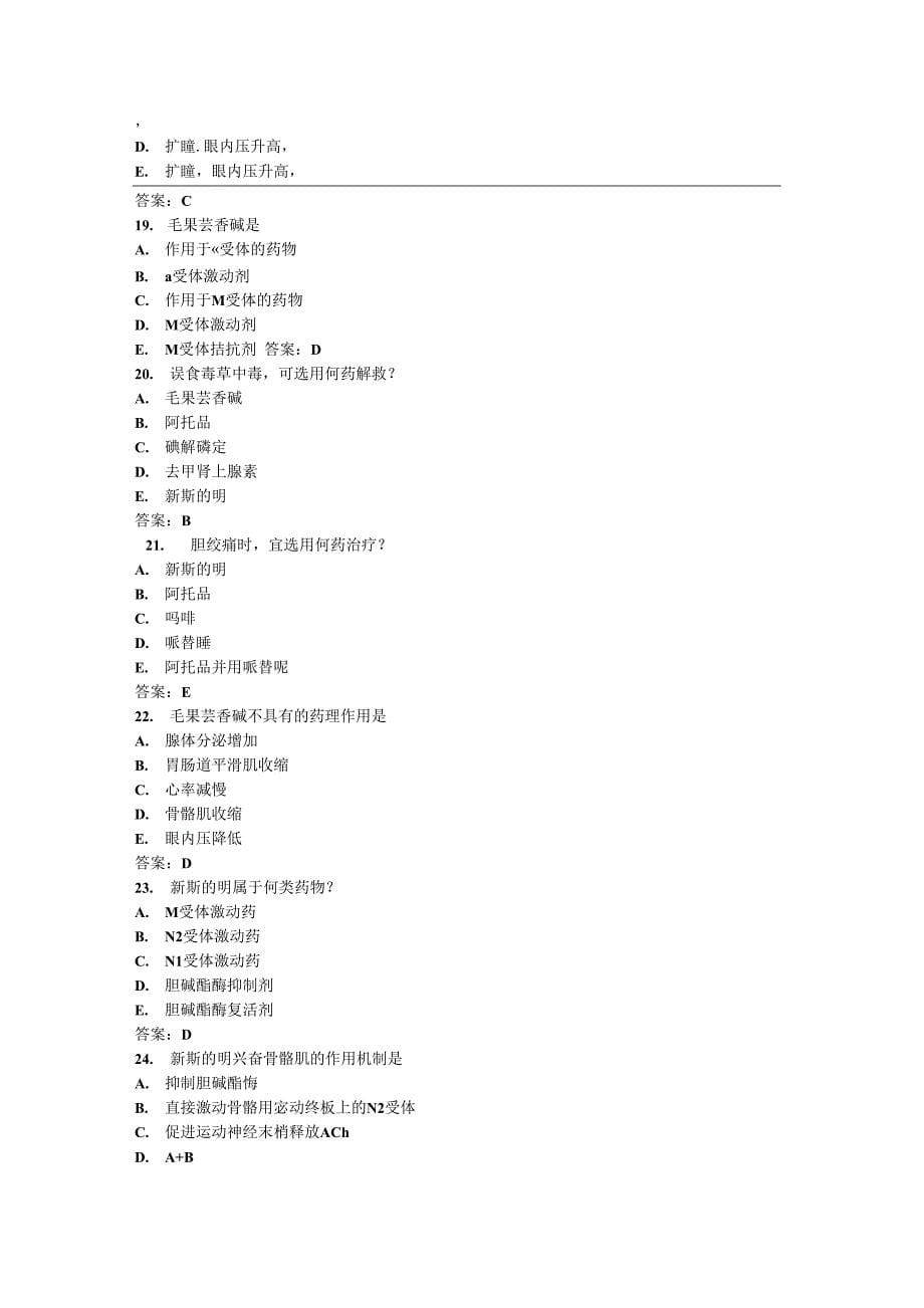 最新2012年中西医结合执业医师考试药理学真题和答案_第5页