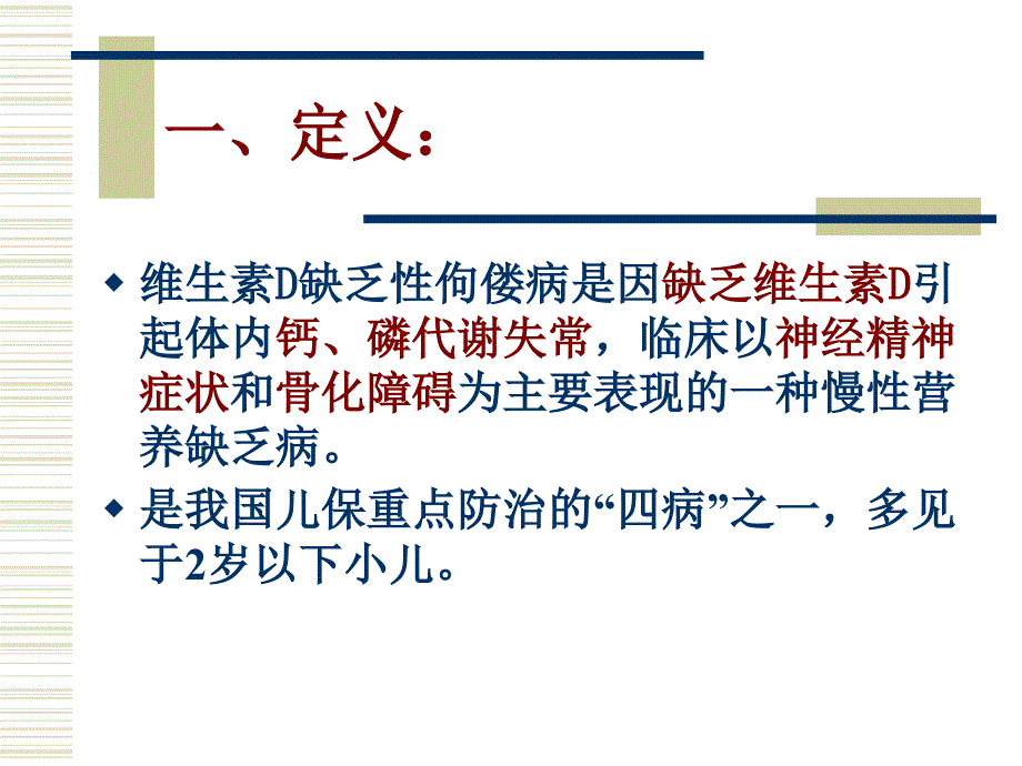 第六节：维生素D缺乏性佝偻病_第2页