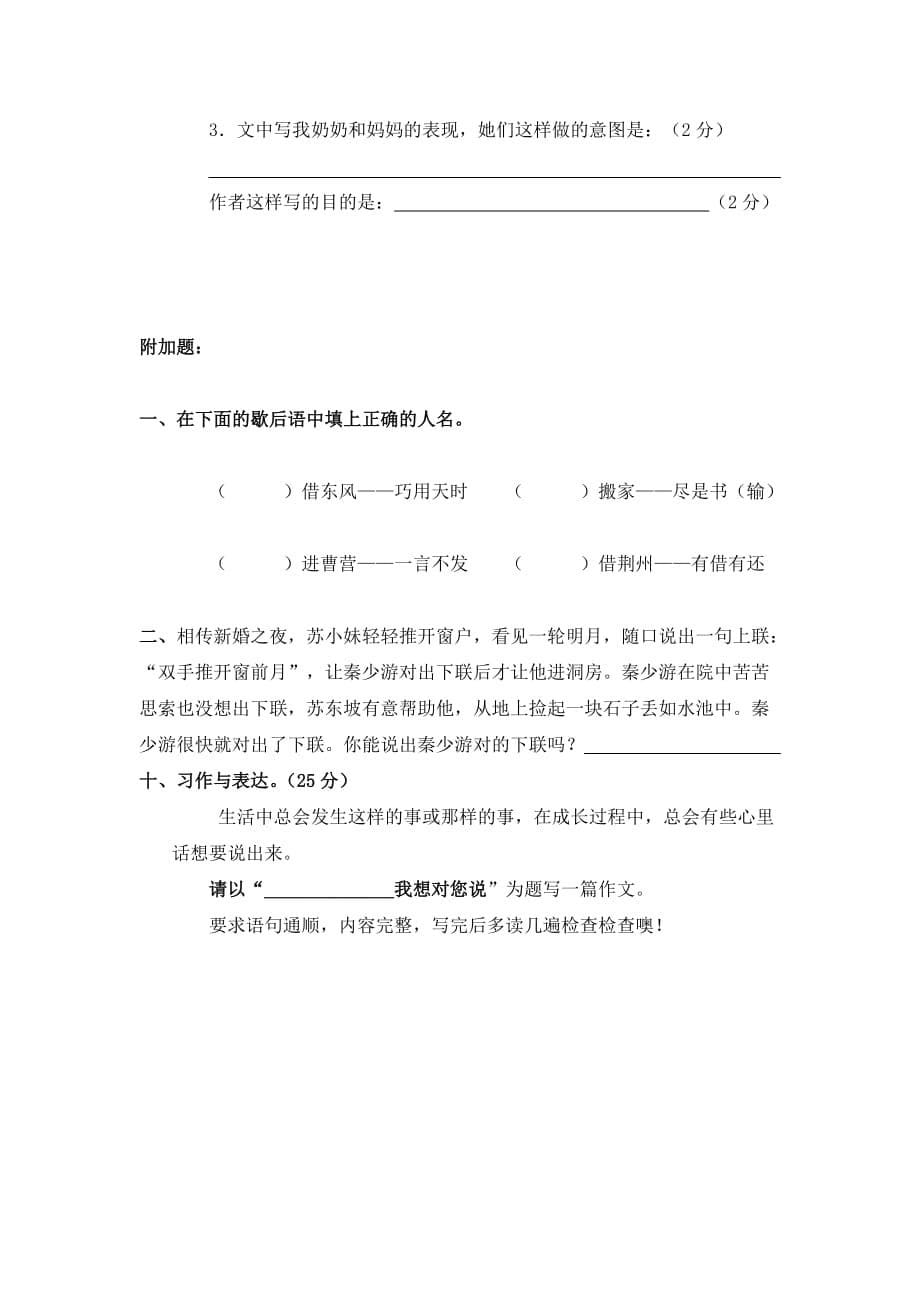 人教版四年级语文下册期中练习题(7c教育资源网整理）1_第5页