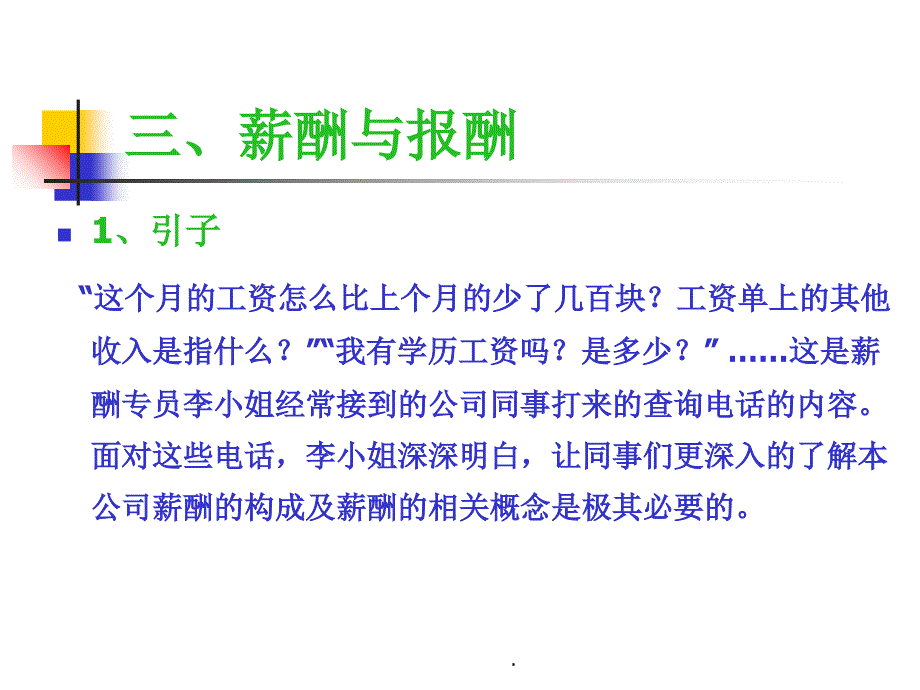 薪酬管理PPT课件PPT课件_第4页