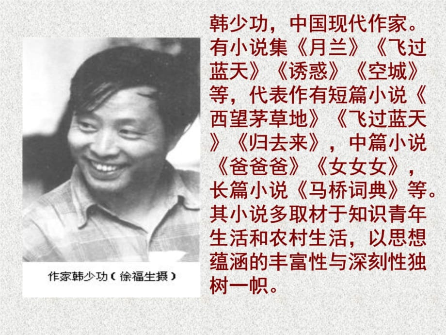 《我心归去》课件知识讲解_第3页