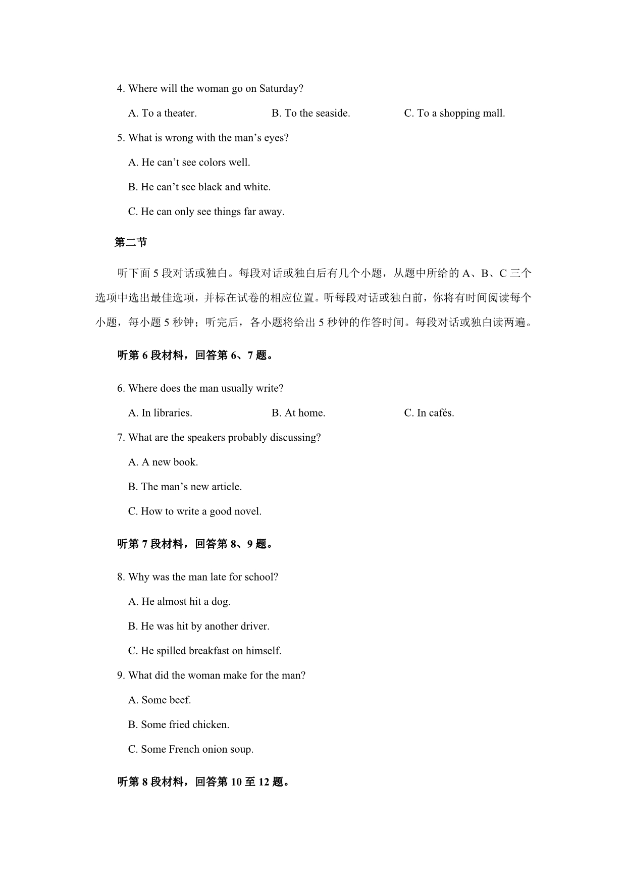 广西陆川县高二下学期期末考试英语试题Word版含答案_第2页