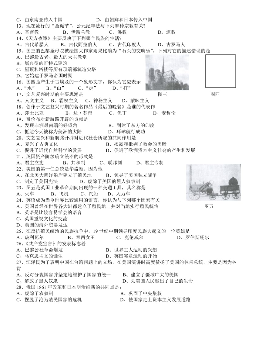 广州市番禺区第一学期九年级期末历史试题_第2页