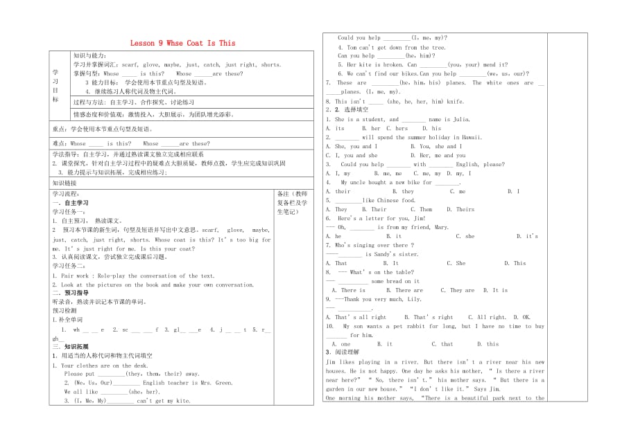 2020年秋七年级英语上册 Lesson 9 Whose Coat Is This导学案1（无答案）（新版）冀教版_第1页