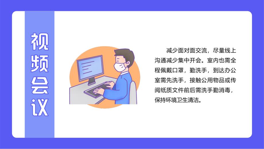 疫情复工防护指南PPT模板下载_第4页