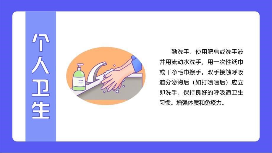 疫情复工防护指南PPT模板下载_第5页