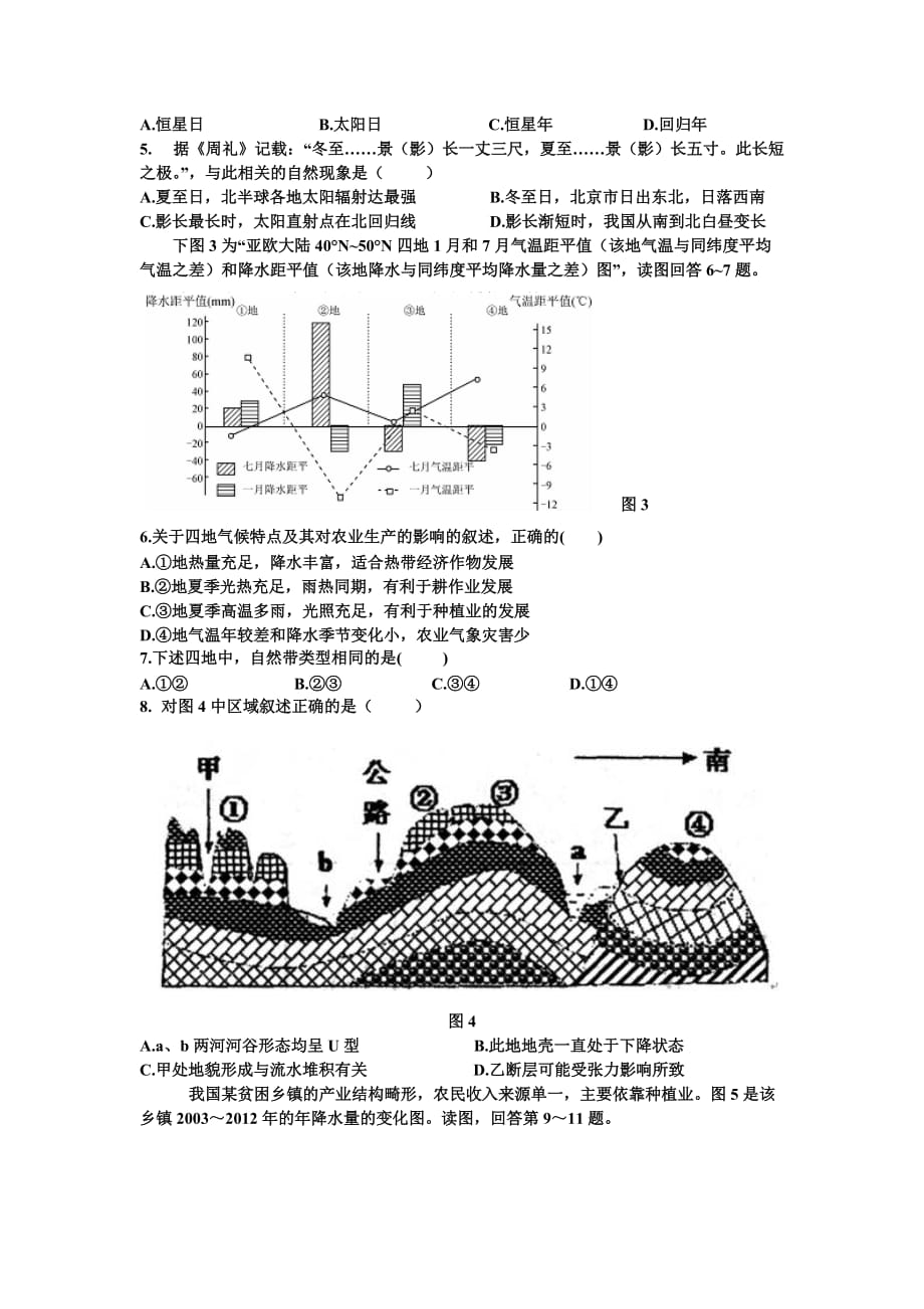 山西省重点中学协作体高三上学期期中质量检测地理试题 Word版含答案_第2页