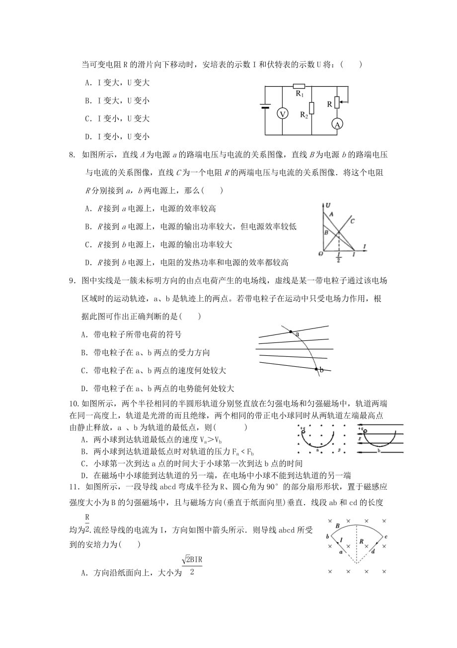 山东省济宁市鱼台一中高二物理上学期期中检测新人教版_第2页